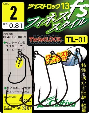 Cultiva Twist Lock Offset Haken TL01 Gr. 1/0